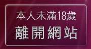 本人未滿18歲，離開免費中文防毒軟體